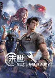 墨色江湖原著漫画封面